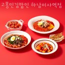 고봉민김밥인하남