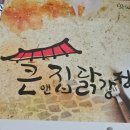 큰집닭강정 파주조리점 이미지