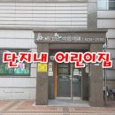 운중하나어린이집 이미지