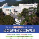 금정전자공고 2