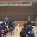 표선고 찾아가는 IB입학설명회 ‘성료’[미래뉴스&미래교육신문] 이미지