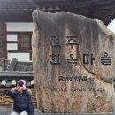 한옥마을주유소 | 아이와 함께 전주 한옥마을 먹방투어! 십원빵, 쫀드기, 오짱