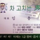 차고치는남자 이미지