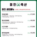 미진축산경산