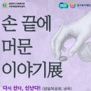 손끝이야기