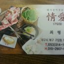 정애돼지갈비 이미지