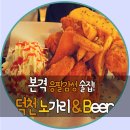 노가리&Beer 이미지