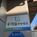 우리수한방병원 이미지