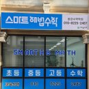 윤강수학학원 - 의정부시 오목로 196 | 윤강수학학원