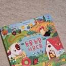 명화농장 | 어스본사운드북 후기 1 - 동물 농장 사운드북, 돌전아기 사운드북 내돈내산