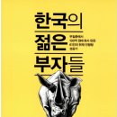 젊은부자들 이미지
