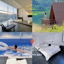 가평청평아쿠아비타리버뷰스파가족수영장펜션 | 경기도 가평 감성 독채 펜션 북한강뷰 리버웨이브 풀빌라 수영장