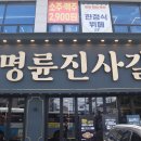 명륜진사갈비평내 - 남양주시 늘을1로 69 | 명륜진사갈비평내