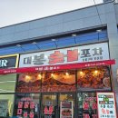 숯불포차