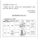 제2024-117호 (관광인 신규 - 광양,구례, 폐지 - 동전주) 이미지