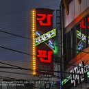 [창원 간판] 시선 집중! 낮과 밤이 다른 삼광광고 새 돌출간판 시공 후기