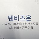 텐비즈온 이미지