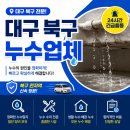 다온미장 | 대구 북구 누수업체 침산동 아랫집 베란다 천장에 물이 새던 이유는?