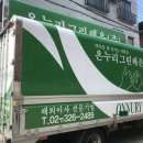 그린운송 주식회사 네이버블로그