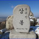 11월 16일(일) 불곡산행(경기도 양주) 합니다. 이미지