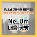 선공방 - 동구 샛골로95번길 24 | [속잘알 프로젝트 ep.09]속초 내음공방 후기, 향기 좋은 공방에서 글라스 아트 만들고 왔어요