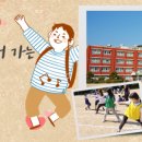신촌초등학교 병설유치원 이미지
