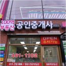 100억공인중개사사무소 이미지