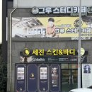 세진 | 제주시 아라동 에스테틱 추천 셀린비스타리프팅 후기 &#39; 세진스킨앤바디 &#39;