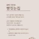 빵짓는집