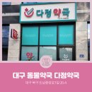 도남약국 이미지
