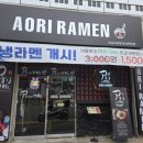 백천식품 | [경산 라멘 맛집] 아오리의 행방불명 경산백천점 :: 돈코츠라멘세트 마제세트 솔직후기 및 주문조합