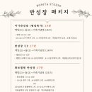 보니타스튜디오
