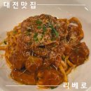 3702 | 분위기 좋은 대전 생면 파스타 맛집ㅣ봉명동 데이트 추천 '리베로'