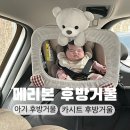 중앙카시트 | 아기 카시트 메리본 후방거울 설치후기