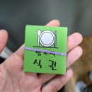 춘의역 (2번 출구) | [부천/원미/춘의역 밥뜨락] 엄마가 한번 먹고 식권 10장 구매한 춘의역한식뷔페
