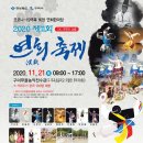 2020년 11월21일 제11회 구미연희축제 참가 이미지