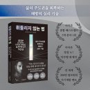 휘둘리지 않는 법