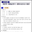 대전역 대합실(B1) 공중사상사고 발생(11-23) 이미지