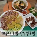 장산왕족발 이미지