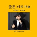 이창현 골든 히트가요 - 보라빛 엽서 &amp; 남자의 인생 이미지