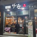 세븐일레븐 마산합포도서관 | [마산 댓거리 맛집] 직접 구워주는 꽃삼겹 맛집 &#39;석꾼 해운점&#39; 영업시간 내부 메뉴 식사 후기