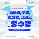 능포상가 | [장능포.ZIP] 「양지암 축제」 연계 홍보 이벤트 운영 후기