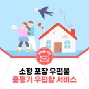 전일포장