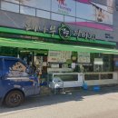 대나무 생숯 장어구이 | 여수 룸있는 장어구이 맛집 대나무생숯장어구이 하모 샤브샤브 시청점 여름 보양식을 먹어요