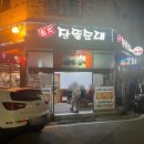원조장뜰순대 이미지