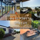씨유 서산테라스S점 | 충남 서산 애견동반가능 가성비 펜션 추천 단체로가기좋은 오션뷰 맛집 바다정원펜션 후기