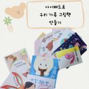 우리가족 그림책 만들기 이미지