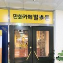 벌툰옥정