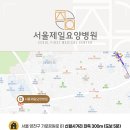 서울제일요양병원 이미지