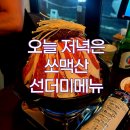 쏘맥산